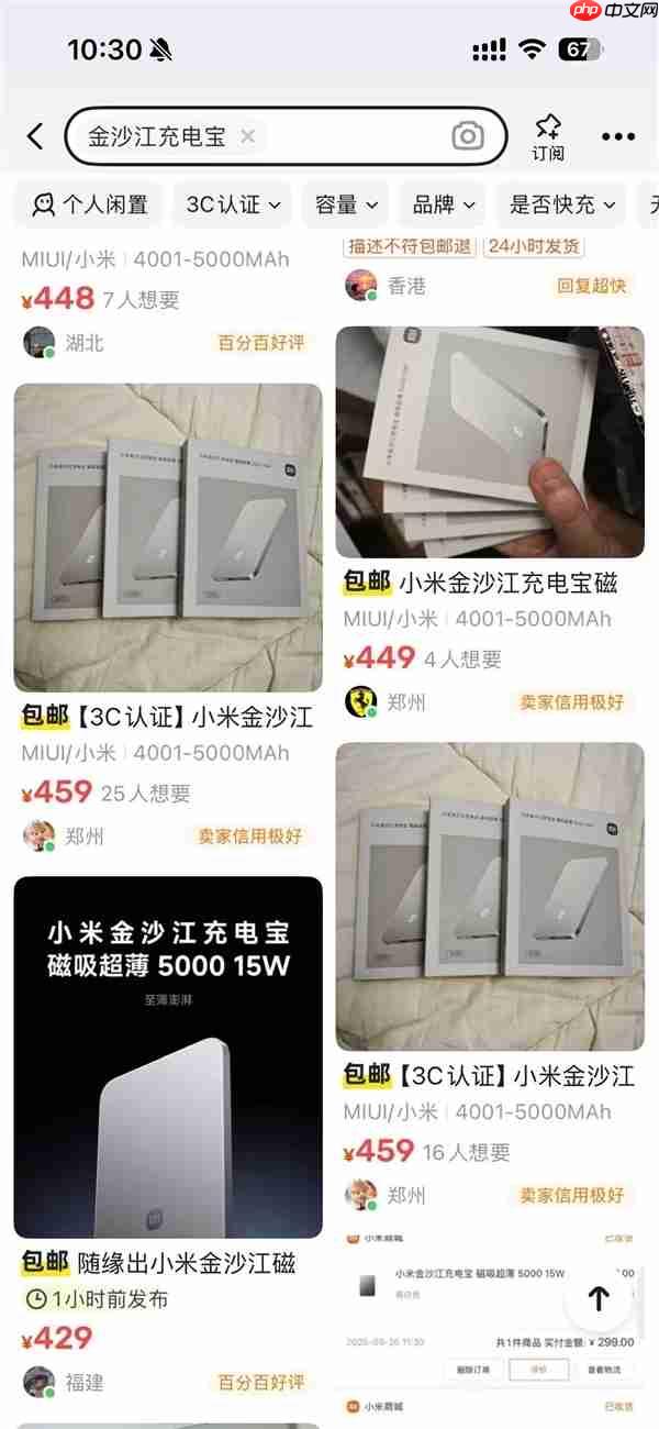 原价299元被炒到400多！小米金沙江磁吸充电宝明日再开售