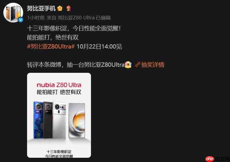 努比亚Z80 Ultra官宣10月22日发布：搭载无孔真全面屏与骁龙8至尊版