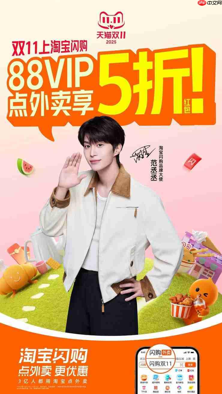 88VIP点外卖五折，免单红包超1000万份！双11淘宝闪购优惠力度空前