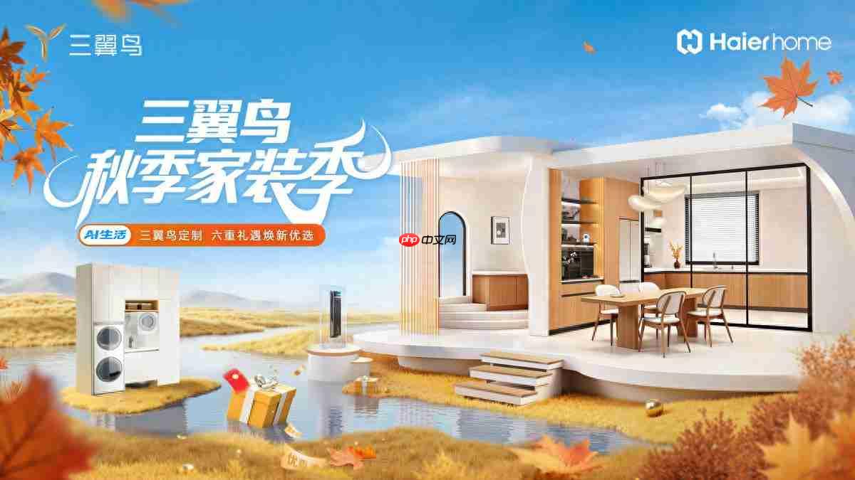 三翼鸟国庆放“价”：6重硬核礼，智慧家1步到位