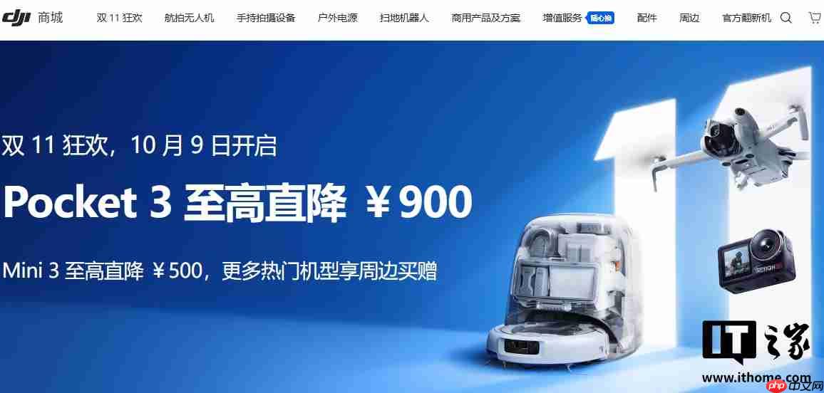 山姆回应门店销售的大疆产品降价：国庆期间购买可享受特殊补贴服务