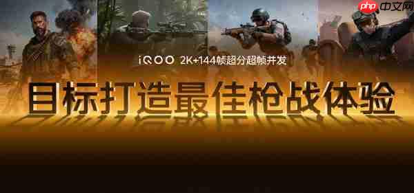 iQOO 15将搭载自研电竞心片Q3 成本是Q2的N倍