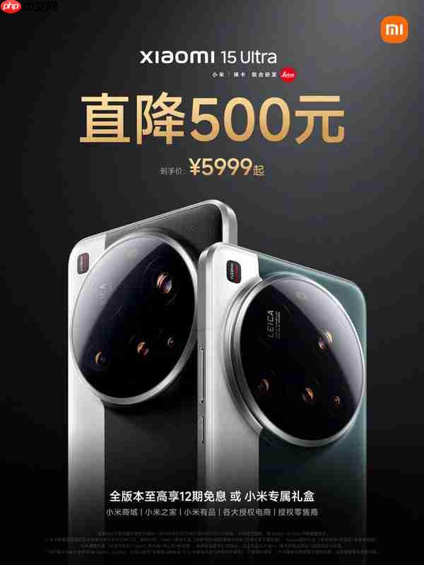 小米15 Ultra宣布全系降价500元至5999起 主摄一英寸！
