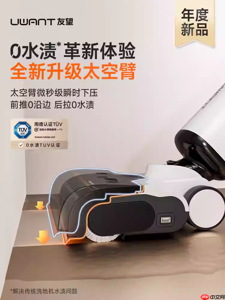 UWANT友望凭何稳居洗地机排榜单前列？大众评价看产品硬实力
