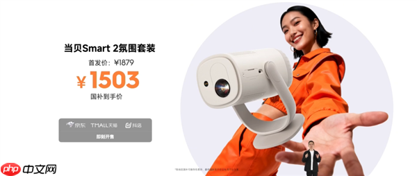 1799元 当贝Smart 2投影仪发布：仅一杯奶茶大小、2千元内最亮！