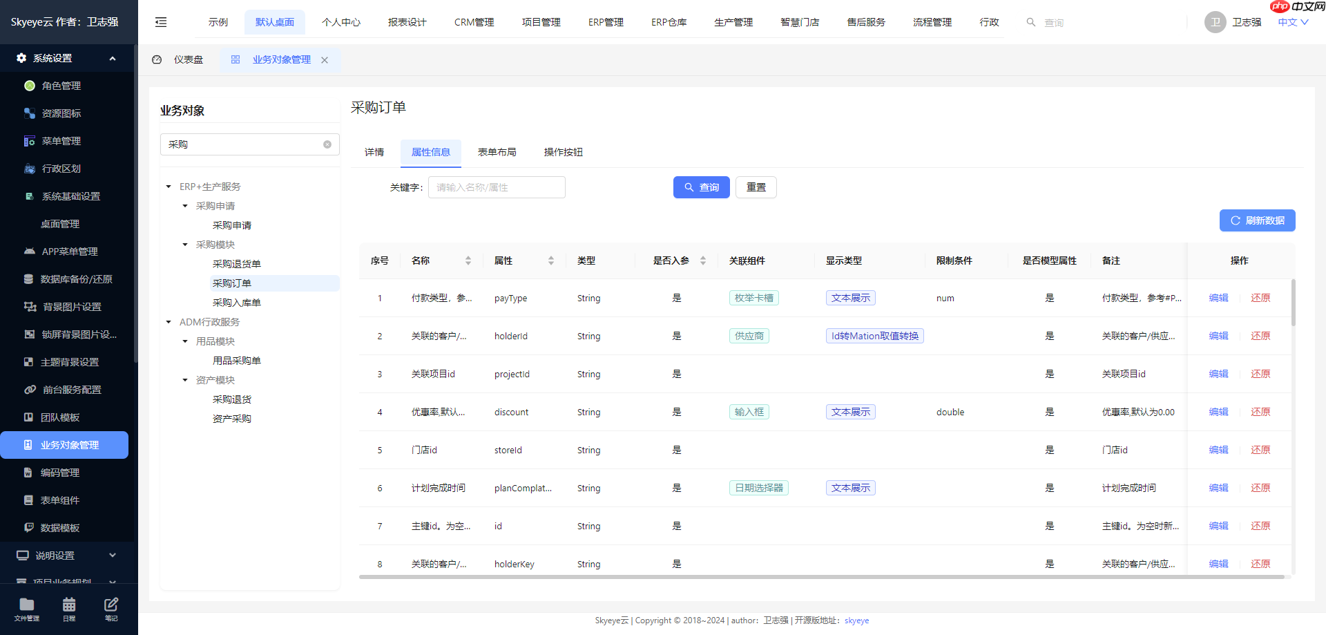 Skyeye 云智能制造办公系统 - Saas v3.17.7 发布