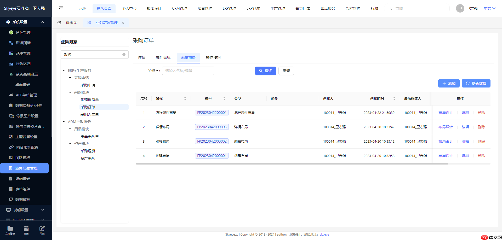 Skyeye 云智能制造办公系统 - Saas v3.17.7 发布