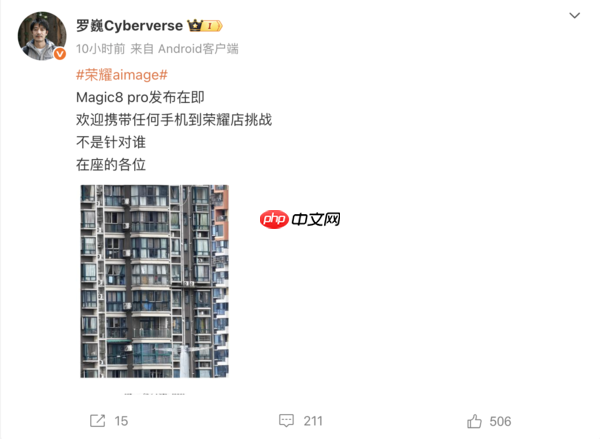 荣耀罗巍：Magic8 Pro发布在即 欢迎任何手机挑战