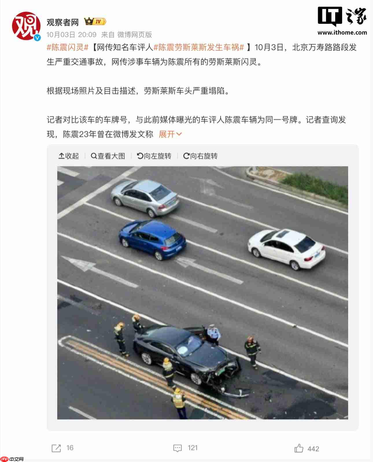 车评人陈震回应事故：全力配合解决问题中，向对方车辆道歉，向大家道歉