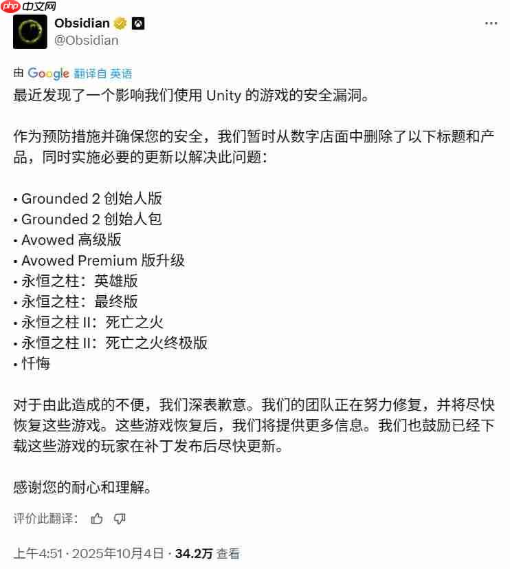 Unity曝严重漏洞 黑曜石《宣誓》等多款大作紧急下架