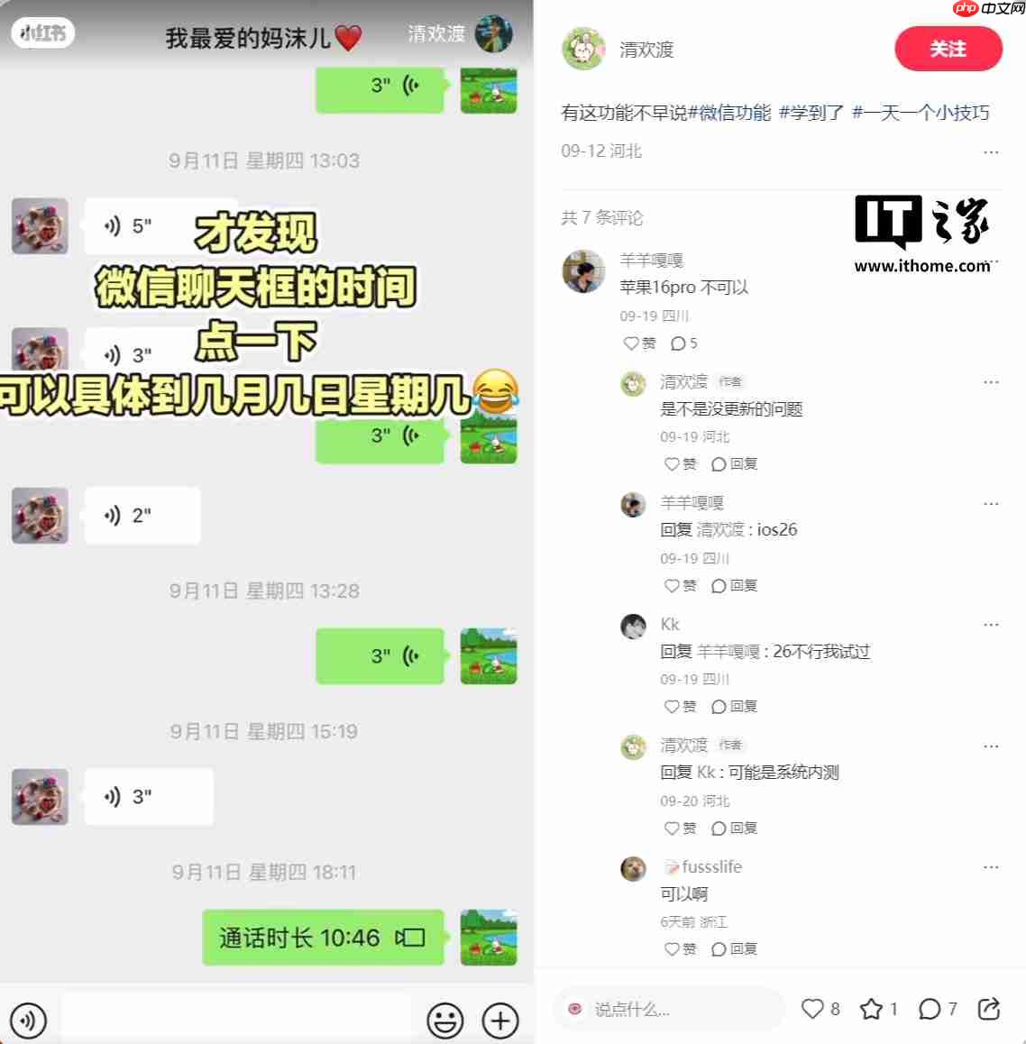 微信时间能切换显示方式，隐藏功能引网友热议