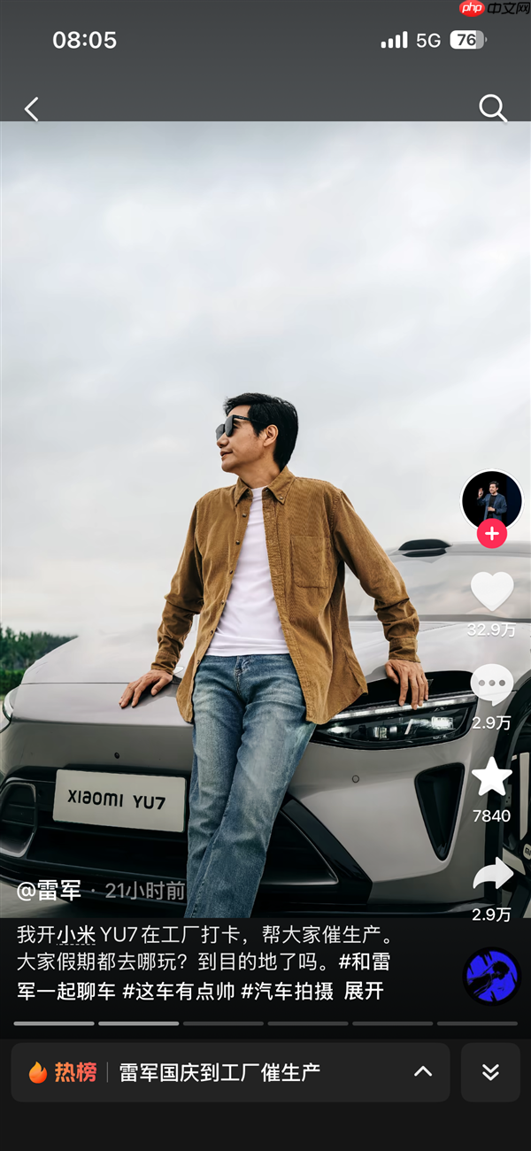 雷军国庆加班到工厂帮大家催生产 晒出与小米YU7同框组照超帅酷