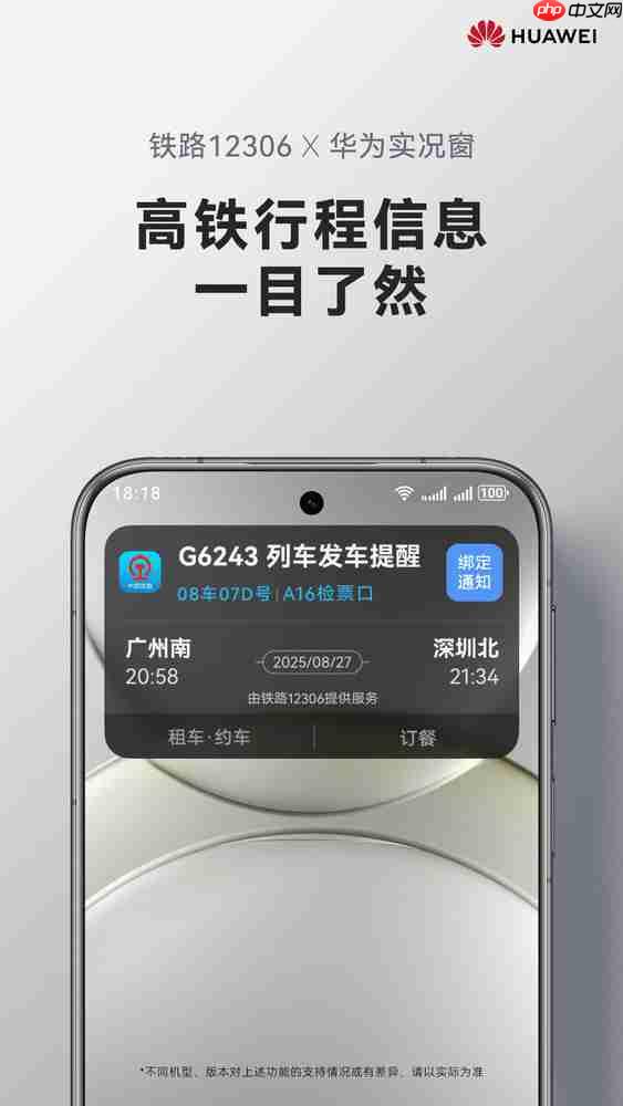 余承东：鸿蒙版铁路12306实况窗已上线 国庆节可体验