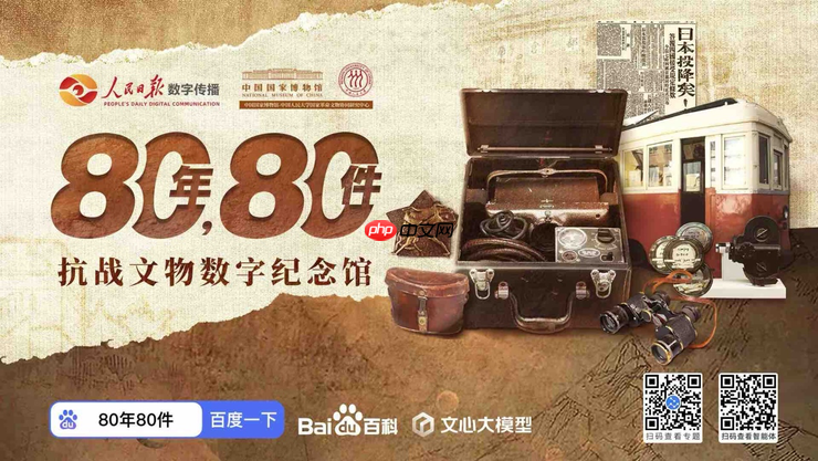 人民日报数字传播联合文心大模型推抗战文物智能体 打造沉浸历史课堂