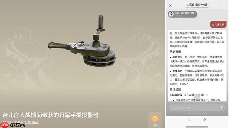 人民日报数字传播联合文心大模型推抗战文物智能体 打造沉浸历史课堂