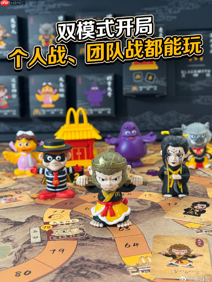 《黑神话：悟空》联动麦当劳桌游礼盒正式上线！简单易上手