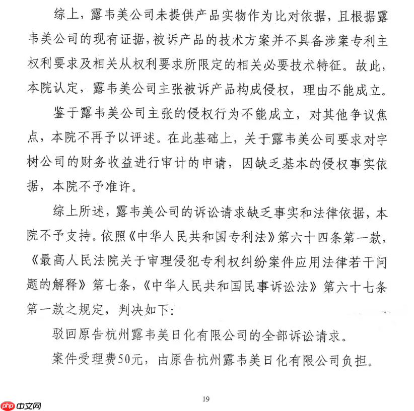 宇树被诉侵害发明专利权一案一审宣判：不构成侵权