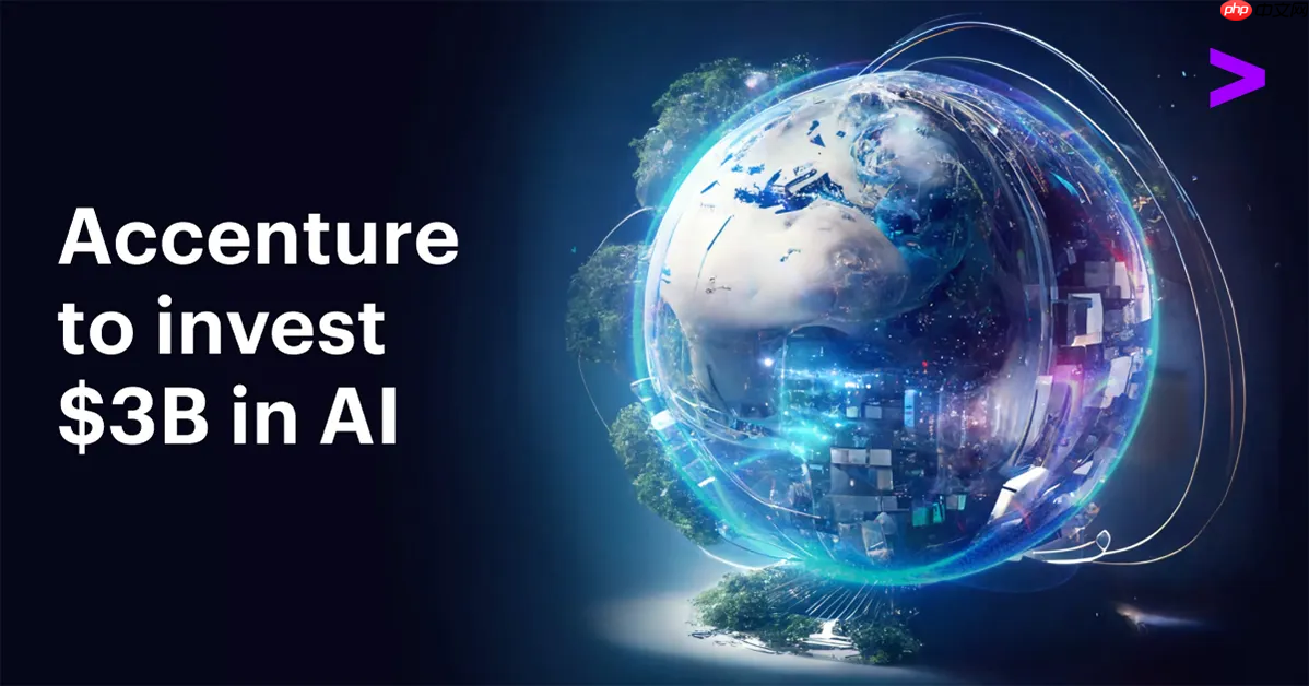 科技咨询巨头埃森哲三个月裁员超 11000 人，向员工下达“AI 生存通牒”