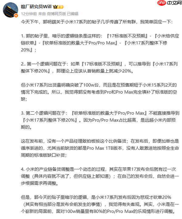业内人士回应网传小米17系列砍单20%：存在逻辑问题