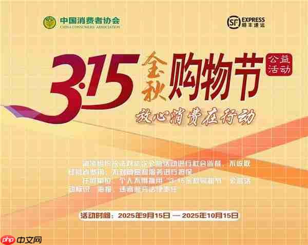 金秋送实惠  顺丰三重好礼已就位  等你来解锁