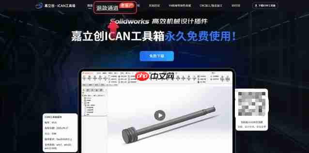 无套路，真实在！嘉立创Ican工具箱永久免费承诺与后续升级计划公布