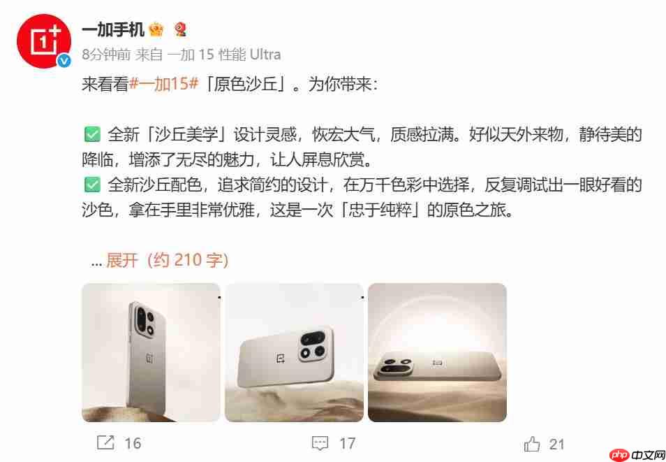 彻底告别圆形模组：一加15外观正式公布