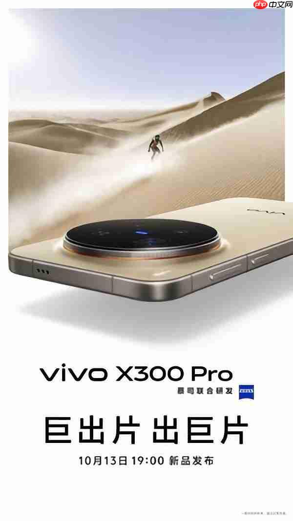 从旅行人像到舞台追焦：vivo X300系列如何成为全场景旗舰拍照利器