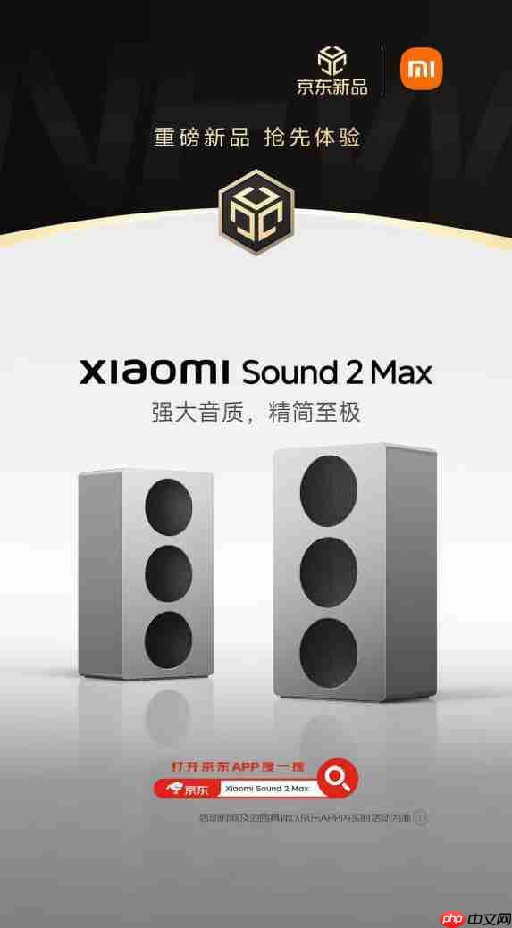 雷军演讲带火小米Sound2 Max音箱，逛京东抢先体验赢晒单好礼