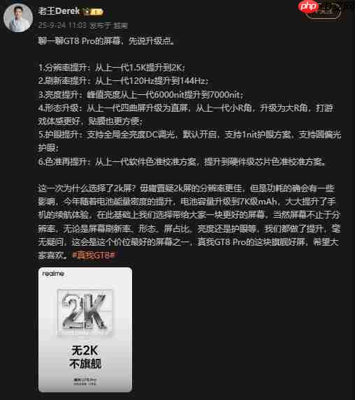 真我GT8 Pro全球首发2K 144Hz苍穹屏，携手京东方打造“神级好直屏”