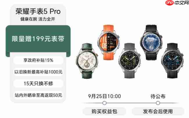 健康运动全面升级荣耀手表5Pro全渠道开启预定