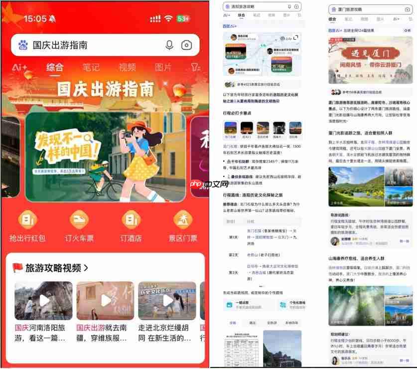 伴旅齐相聚，乐游AI人生——百度搜索带你玩遍大好河山