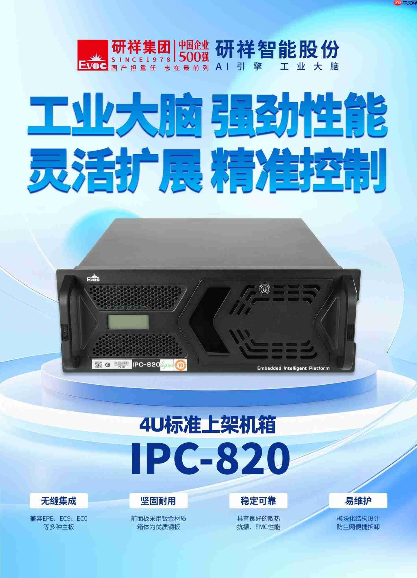 中国心片的征程，研祥智能同在！