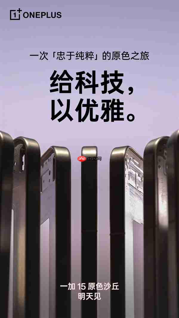 一加15原色沙丘来了：工艺牛上天