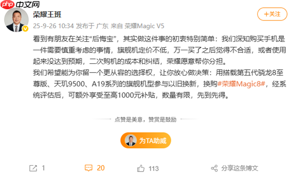 荣耀后悔宝来了！友商第五代骁龙8至尊版等旗舰换购Magic8最高补贴1000元