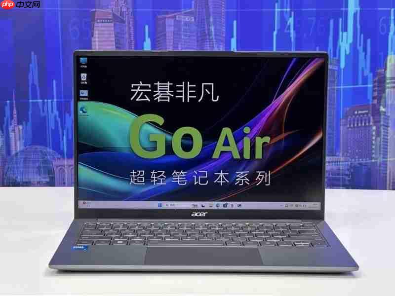 或许这才是轻薄本该有的样子：宏碁非凡GoAir深度测评