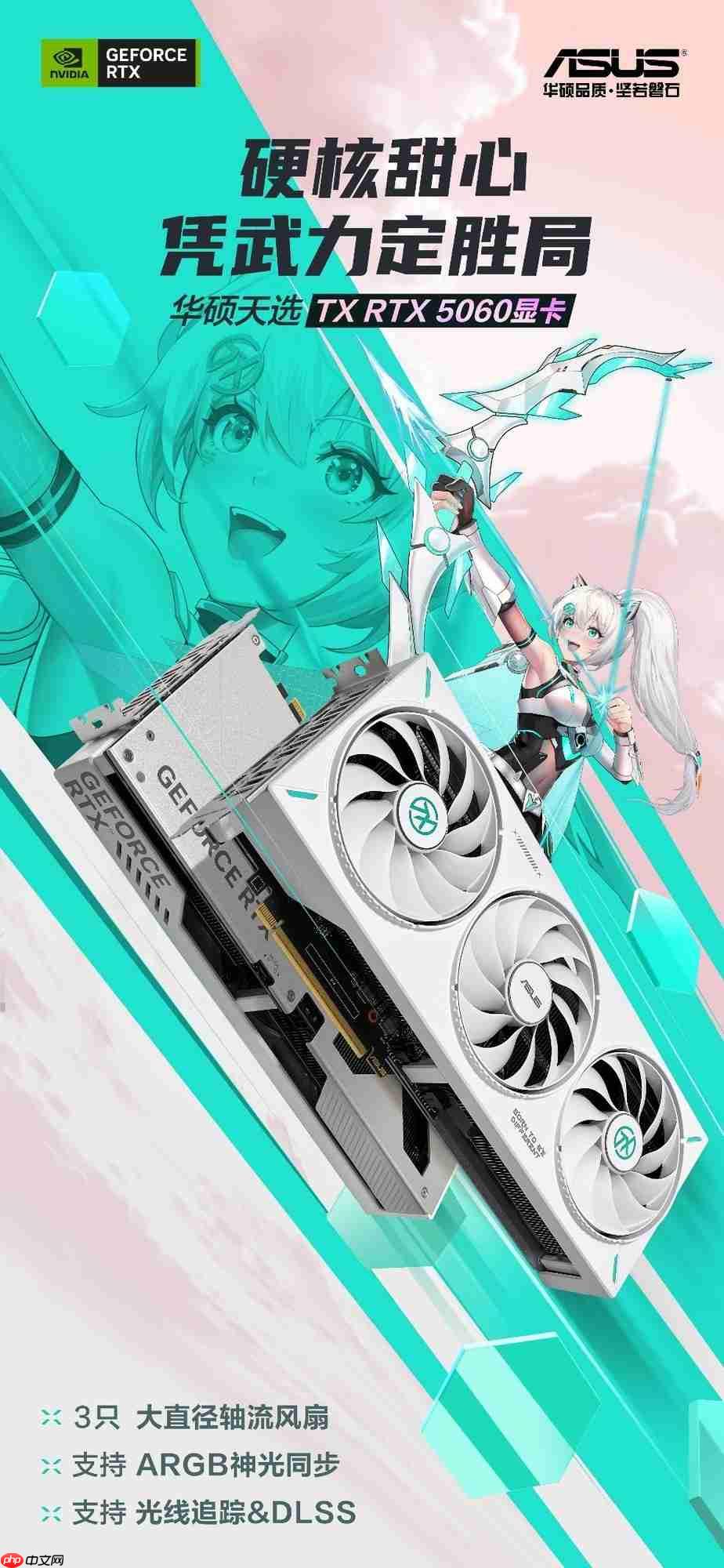  十一小长假肆意畅玩！华硕RTX5060甜品卡全力助能