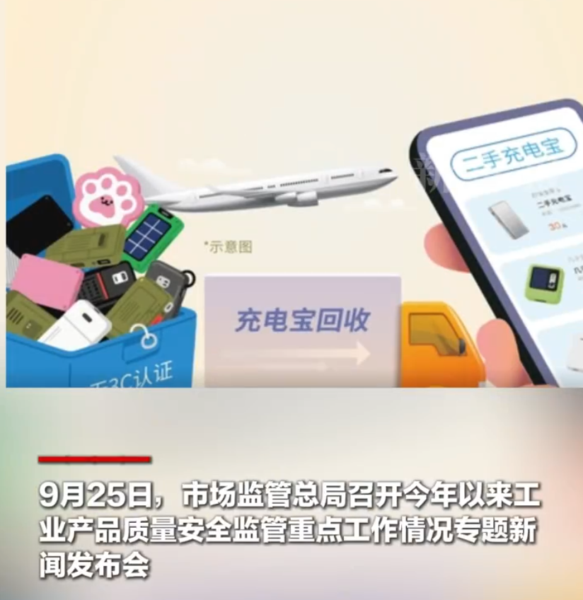 3企业将召回隐患充电宝135万余件是怎么回事？详情介绍 - php中文网