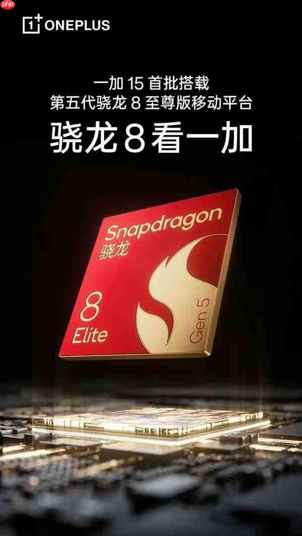 首批搭载第五代骁龙8至尊版 一加15真机出炉