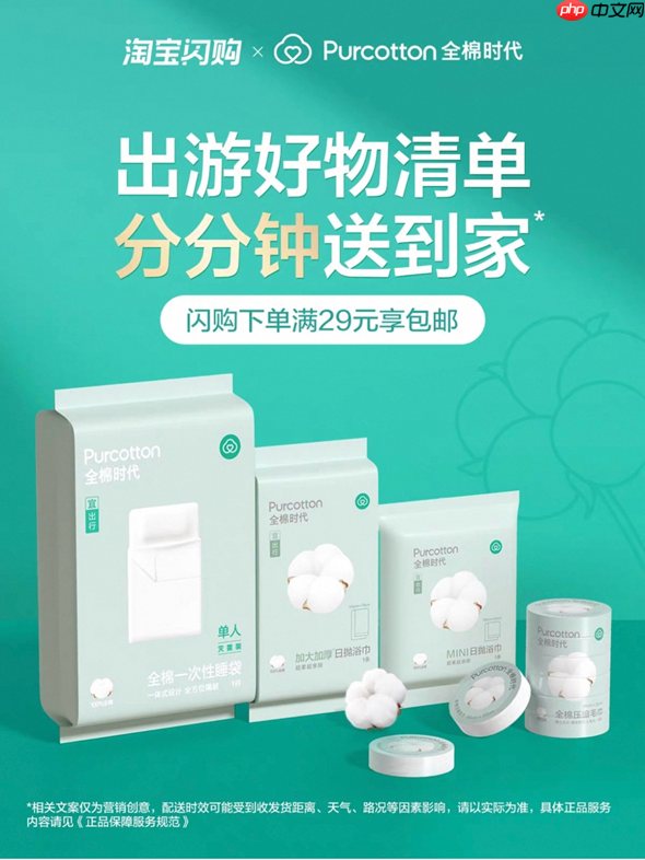 全棉时代天猫旗舰店接入淘宝闪购，400余款官旗正品“分分钟送达”