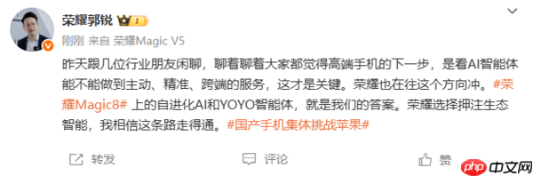 荣耀郭锐：Magic 8将搭载自进化AI和YOYO智能体