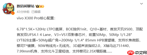 vivo X300 Pro核心配置全曝光：搭载V3+与VS1影像心片
