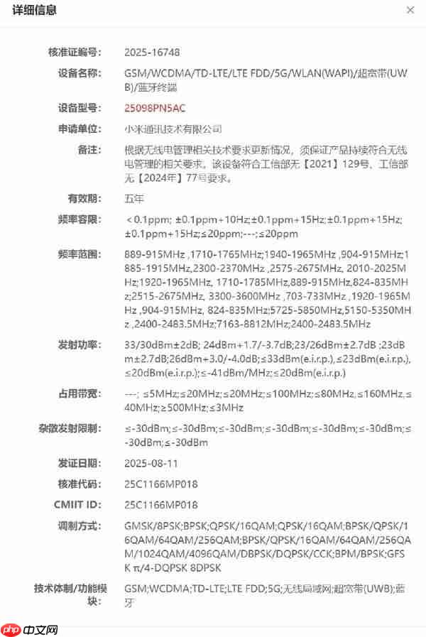 YU7车主注意:小米17 Pro系列支持UWB技术 标准版缺失 - php中文网