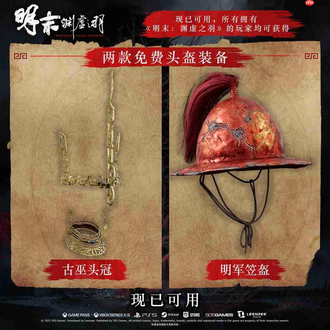 《明末：渊虚之羽》1.6版本更新 豪华版专属内容与免费头饰装备上线