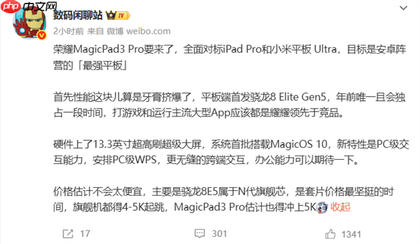 目标安卓最强平板！荣耀MagicPad3 Pro全面对标iPad Pro、小米平板Ultra