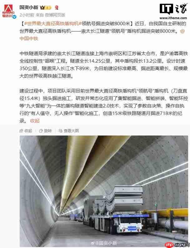 世界最大直径高铁盾构机，崇太长江隧道“领航号”掘进突破 8000 米