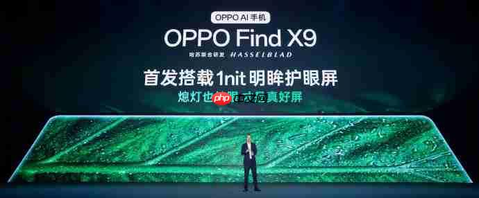 开启全场景1nit护眼新时代！OPPO Find X9系列全球首发「明眸护眼屏」