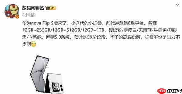 曝华为新款小折叠nova Flip S即将发布 预计5K价位段