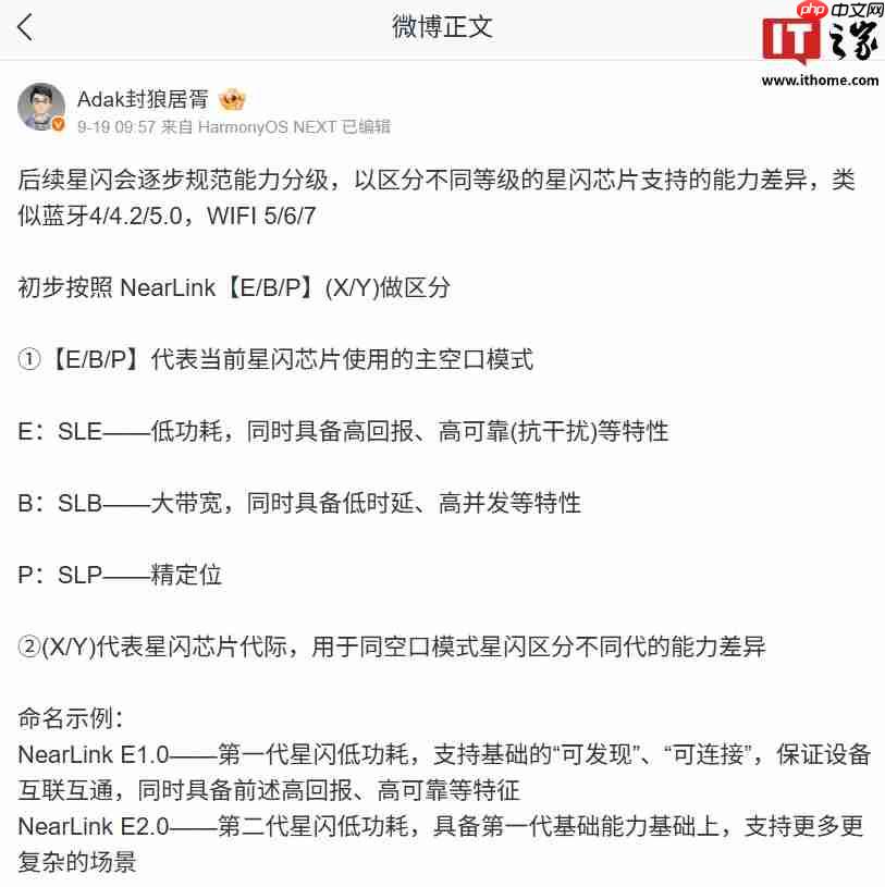 消息称星闪将逐步规范能力分级，以区分不同等级芯片支持能力差异