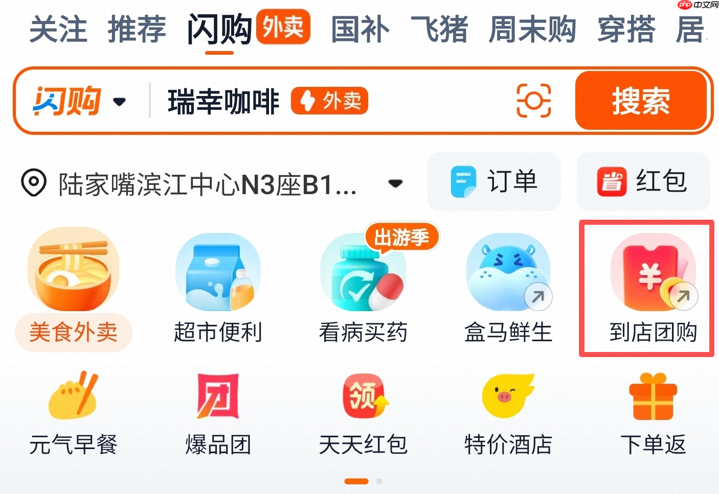 淘宝闪购团购业务已试点上线，首批开通上海、深圳、嘉兴