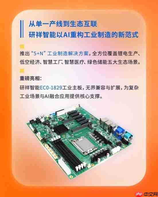 2025工博会：研祥“AI+工业”已就位！